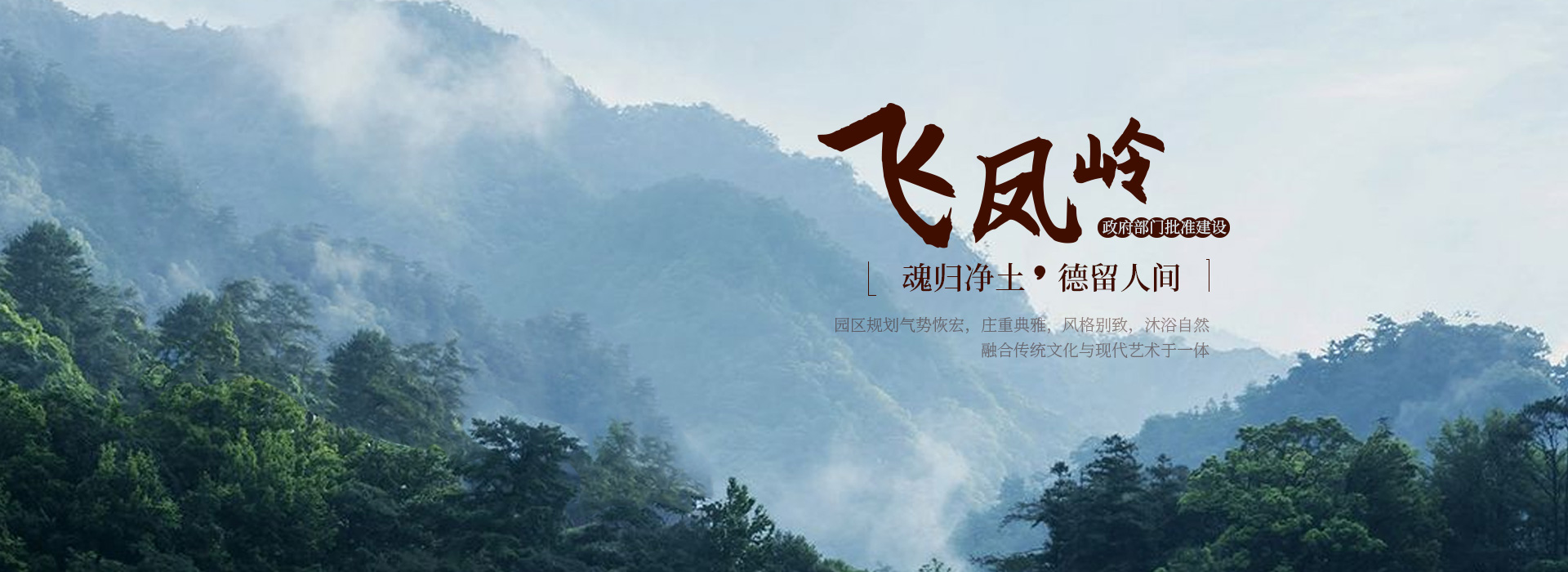 汤阴县飞凤岭公墓有限公司
