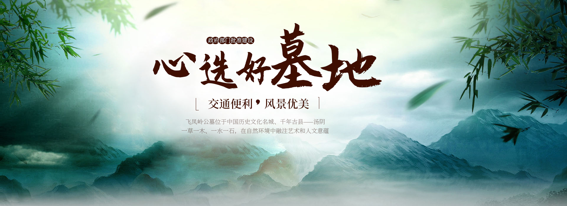 汤阴县飞凤岭公墓有限公司