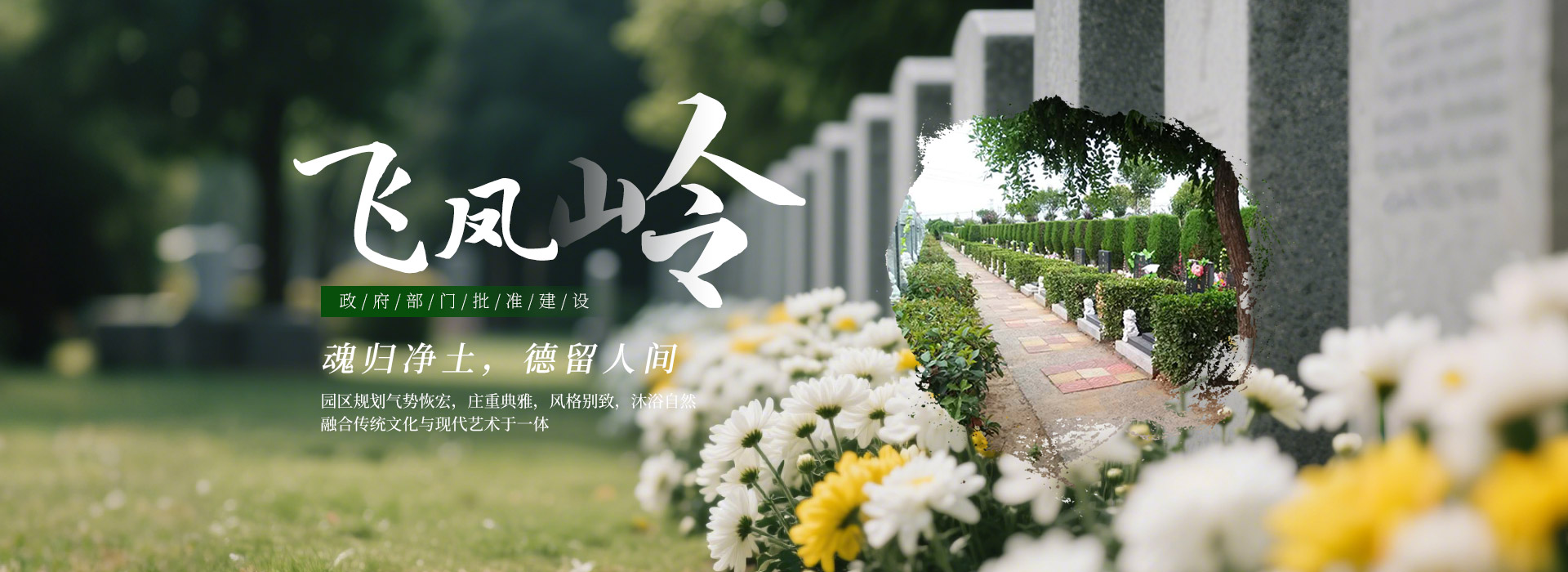 汤阴县飞凤岭公墓有限公司