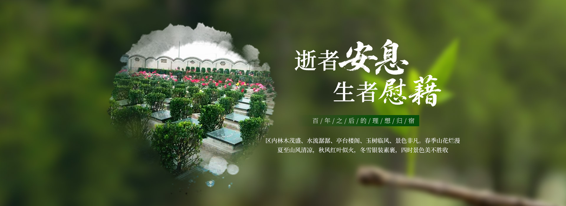 汤阴县飞凤岭公墓有限公司