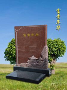 富贵年华