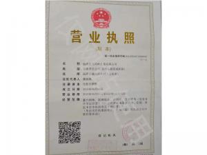 企业法人营业执照